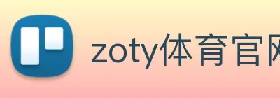 zoty体育官网 Logo
